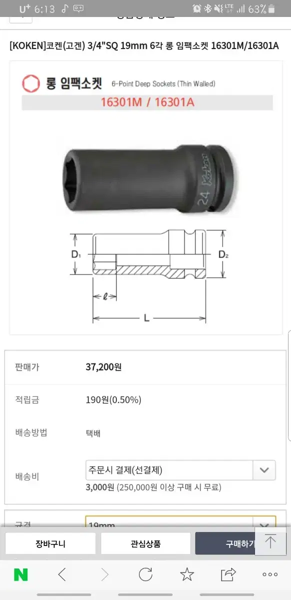 KOKEN]코켄(고겐) 3/4"SQ 19mm 6각 롱 임팩소켓 16301