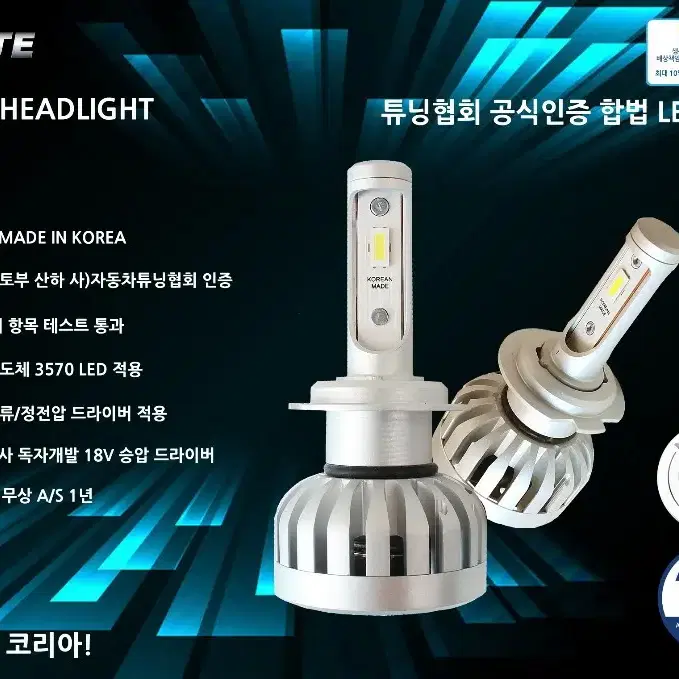 합법 인증된 제라이트 본사직영 LED 전구 HID