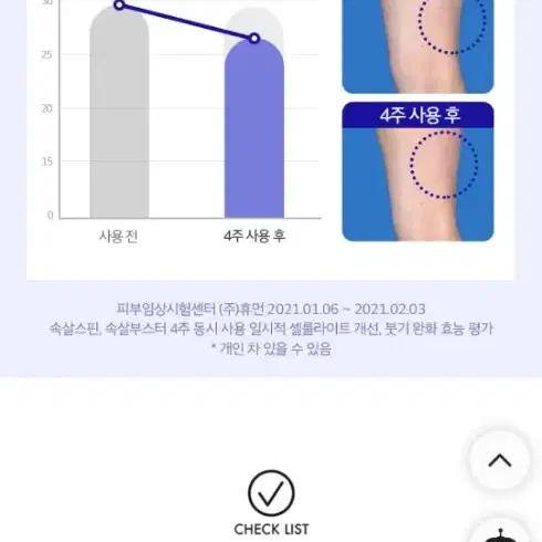 셀룰라이트 붓기 관리 메디테라피 속살스핀