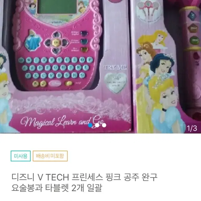 디즈니 V TECH 프린세스 핑크 공주 완구 요술봉과 타블렛 2개 일괄