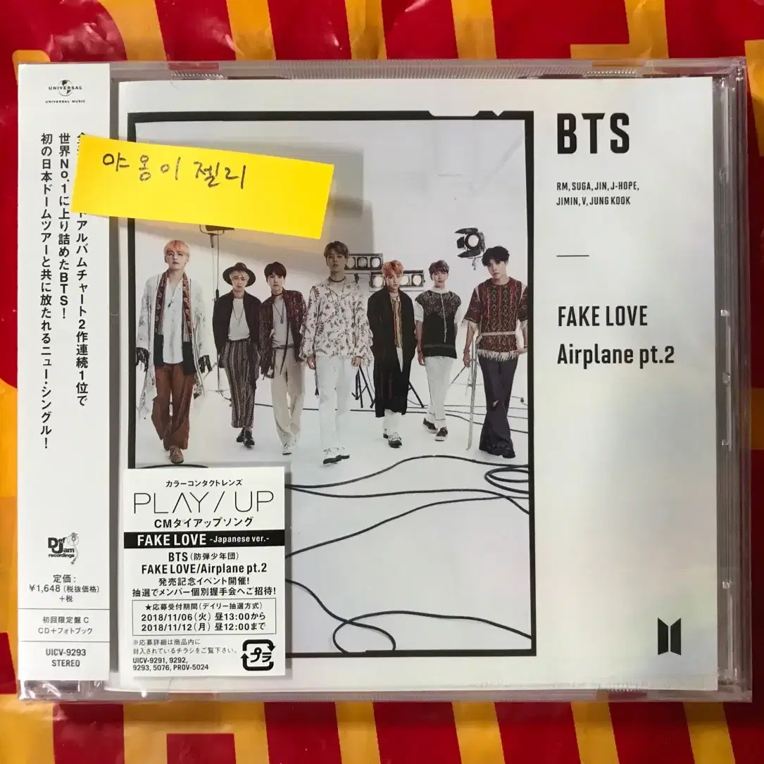 방탄소년단 일본앨범 펙럽FAKE LOVE/Airplane pt2페이크러브