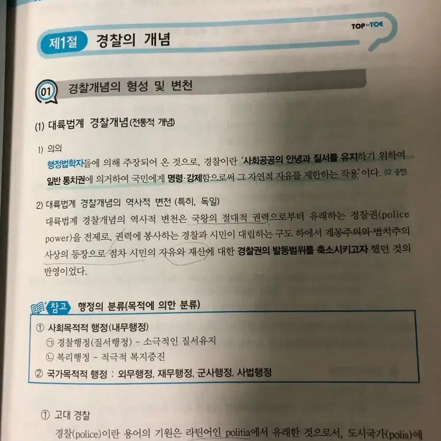 장정훈 경찰학개론