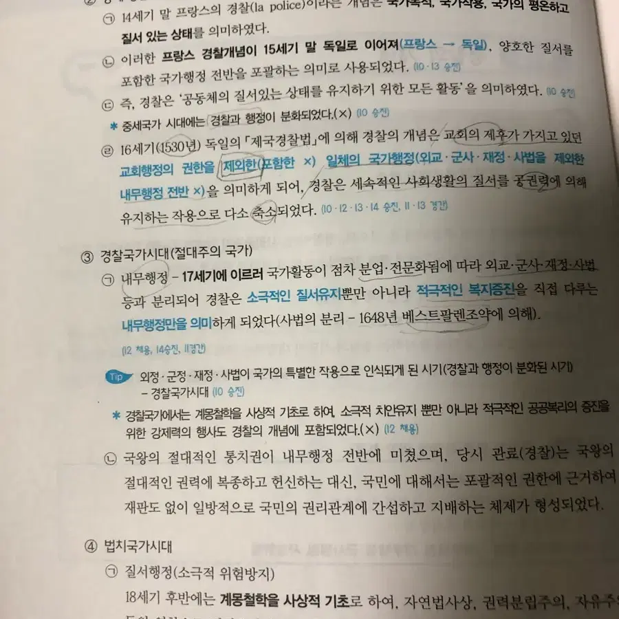 장정훈 경찰학개론