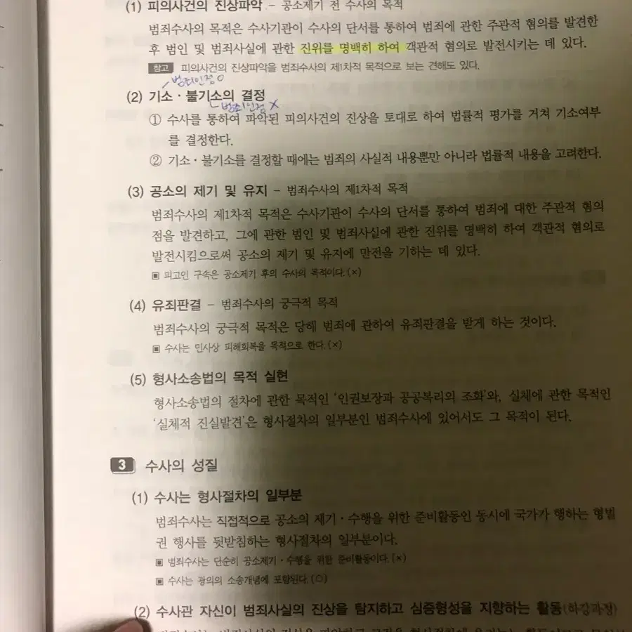 서울고시각 열혈수사