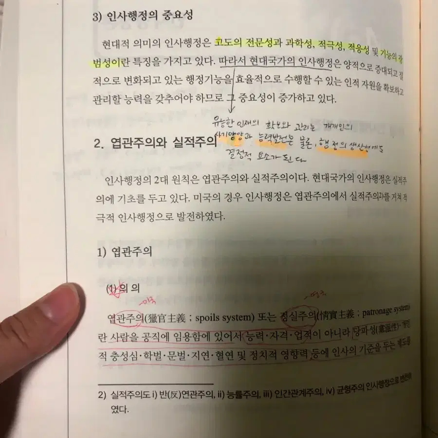 행정학개론 양원규 백산출판사