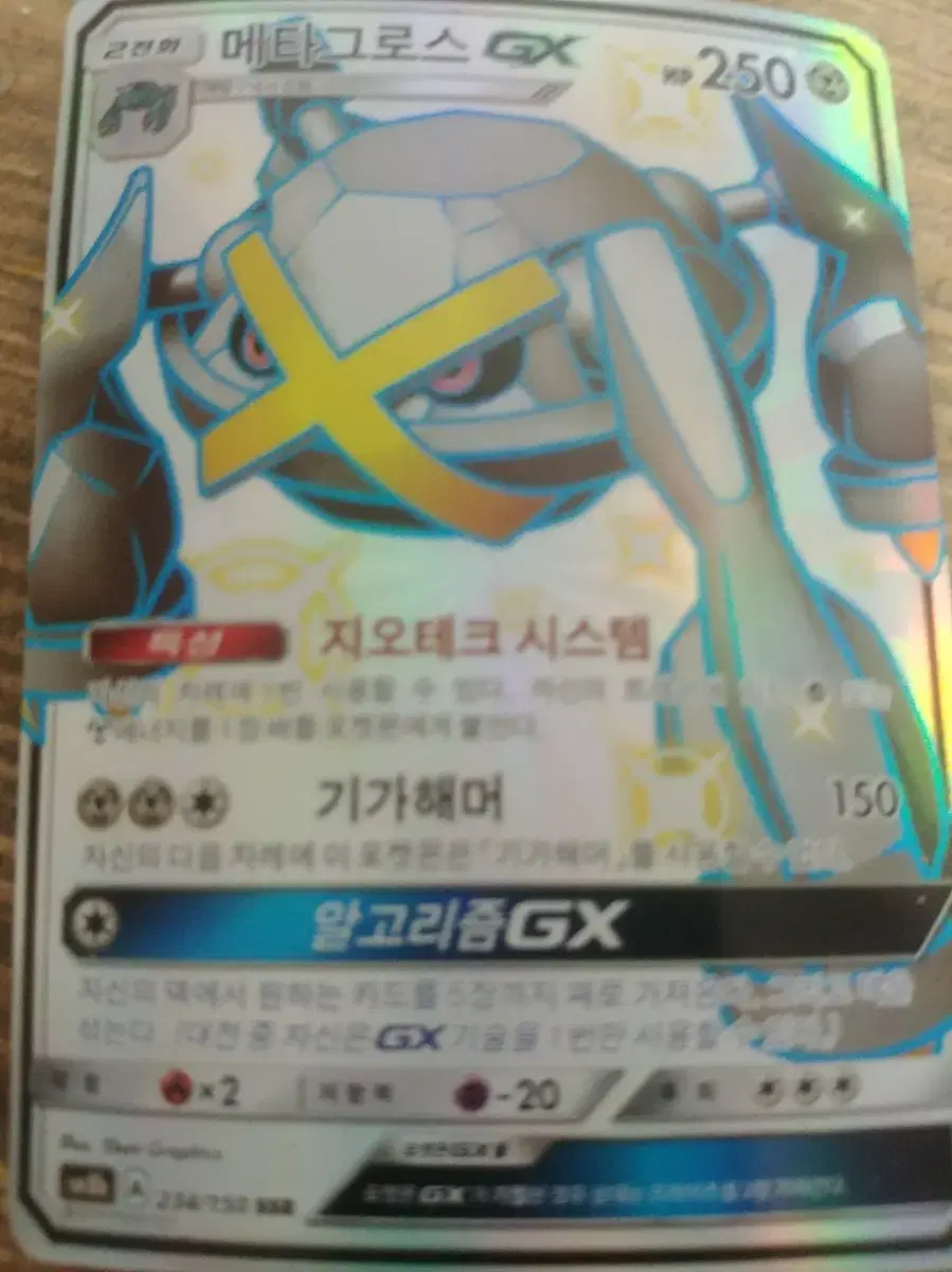 메타그로스 gx슈퍼레어 택배비2500 or 직거래 | 브랜드 중고거래 플랫폼, 번개장터