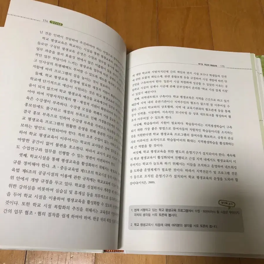 평생교육