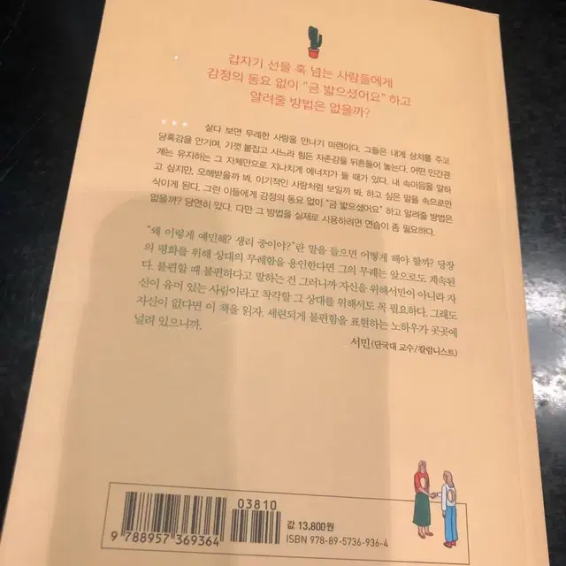 무례한 사람에게 웃으며 대처하는법