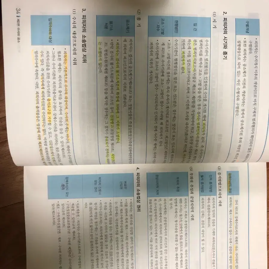 2017 최신판 이윤탁 형사소송법 서울고시각