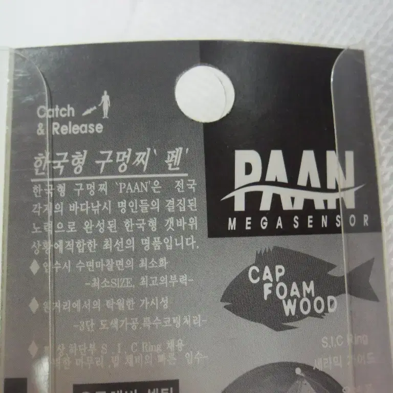 (37)고급 오동목구멍찌 팬(PAAN)