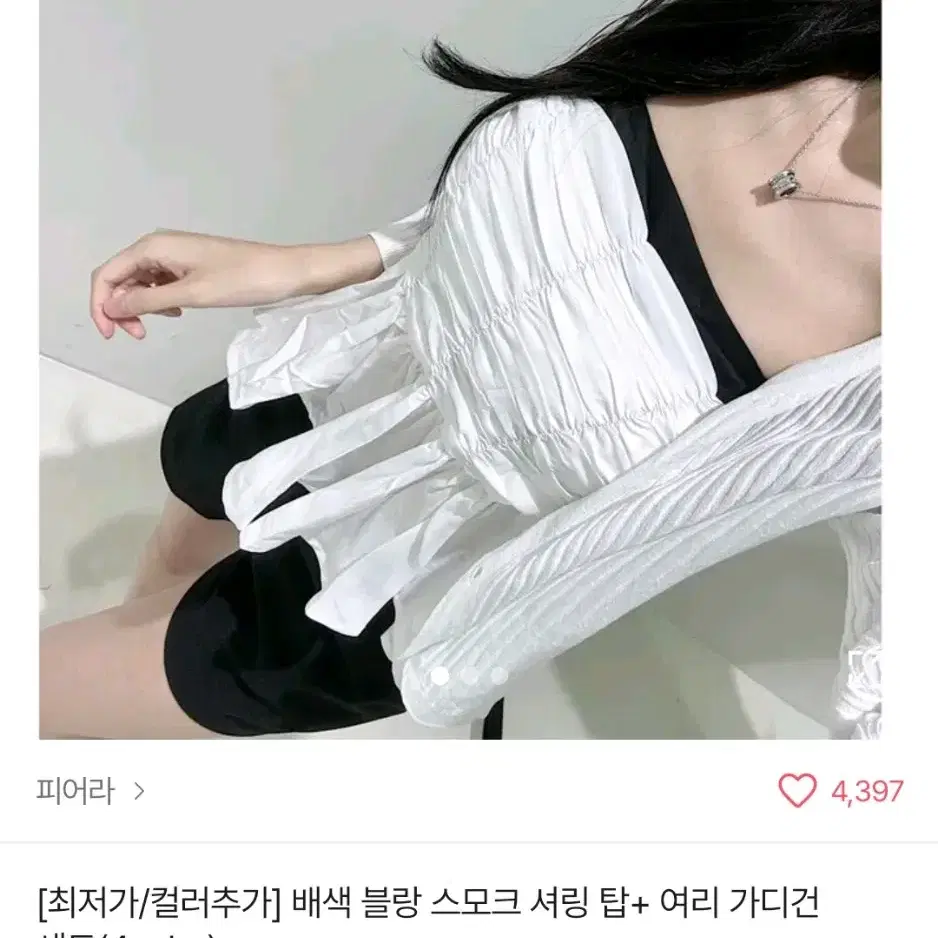 배색 블랑 스모크 셔링 탑 가디건 세트