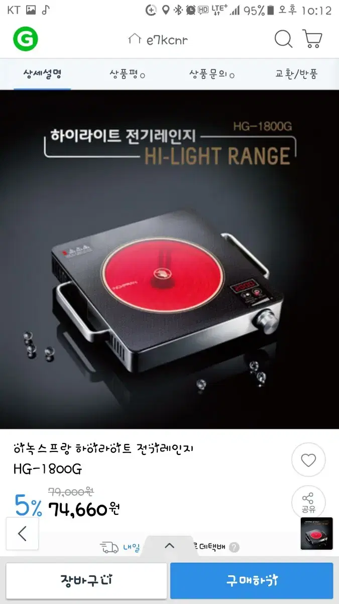 이녹스프랑 하이라이트 전기레인지