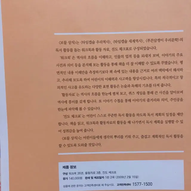 총 32권 구성!! 웅진다책 보물상자 초등학생 역사 학습지