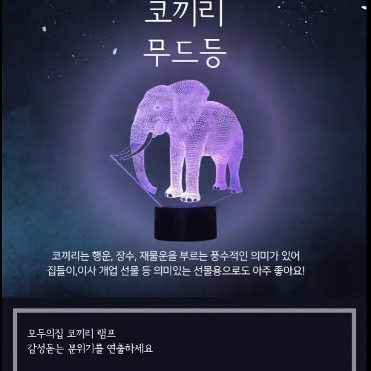 LED 무드등(꼬끼리)