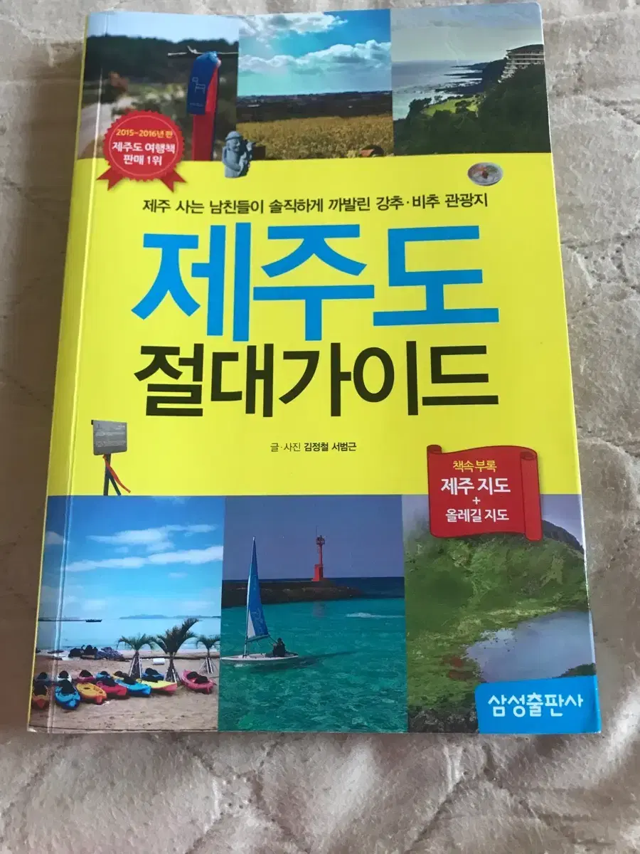 제주도 여행책