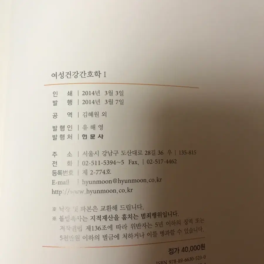 여성건강간호학