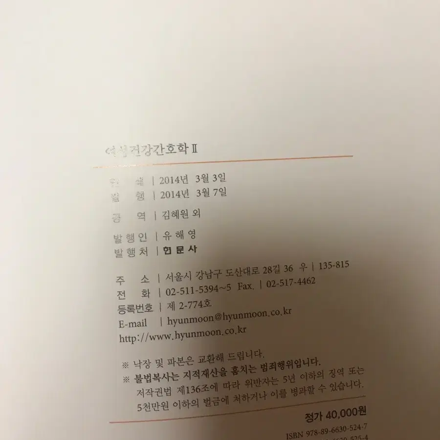 여성건강간호학