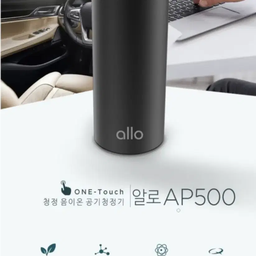 [알로 allo ] AP500 차량용 음이온 공기청정기