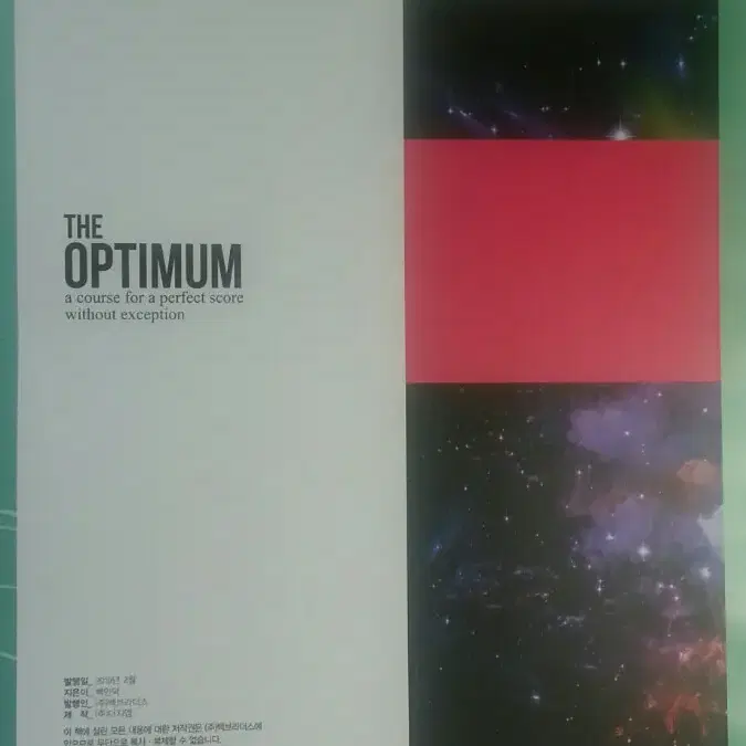 이투스 화학 백인덕 디 옵티멈 화학1 (THE OPTIMUM 화1)