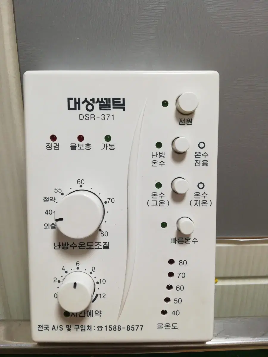 대성셀틱 대성쎌틱 dsr-371 dsr371 온도조절기 버튼 리모컨