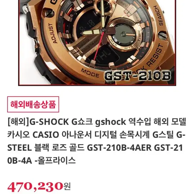 G-SHOCK(지샥 카시오 G-STEEL GST210B 로즈골드