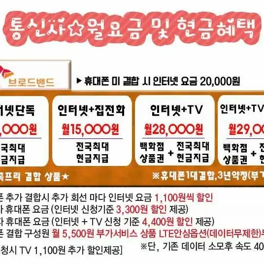 [KT,LG,SK,LG헬로비젼]인터넷가입시 55"TV무료+전국최대현금제공