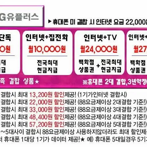 [KT,LG,SK,LG헬로비젼]인터넷가입시 55"TV무료+전국최대현금제공