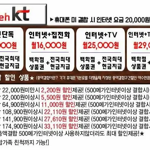 [KT,LG,SK,LG헬로비젼]인터넷가입시 55"TV무료+전국최대현금제공