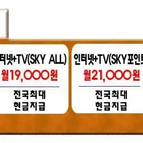 [KT,LG,SK,LG헬로비젼]인터넷가입시 55"TV무료+전국최대현금제공