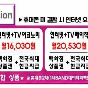 [KT,LG,SK,LG헬로비젼]인터넷가입시 55"TV무료+전국최대현금제공